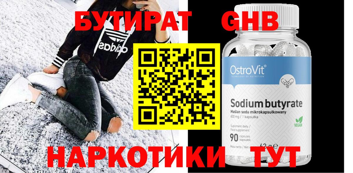 БУТИРАТ вода Кириши