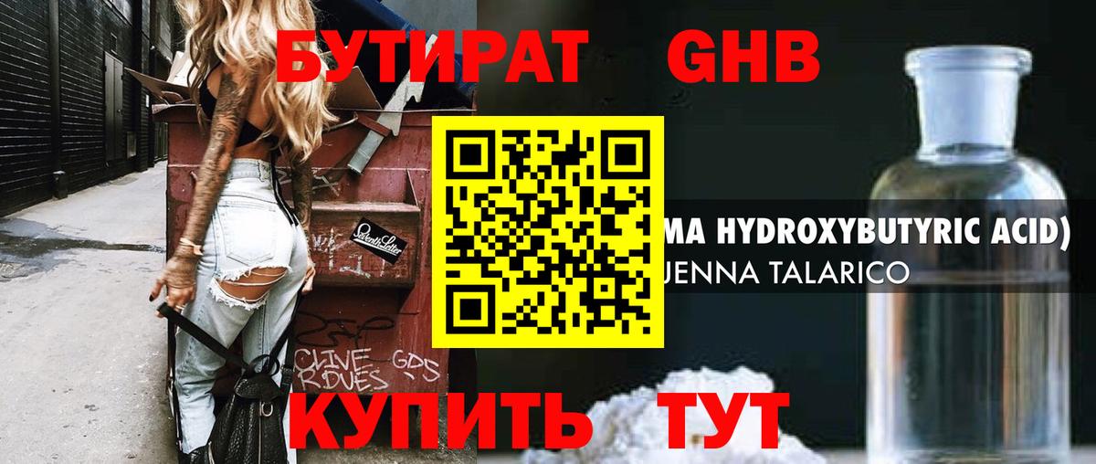 Бутират 1.4BDO Кириши