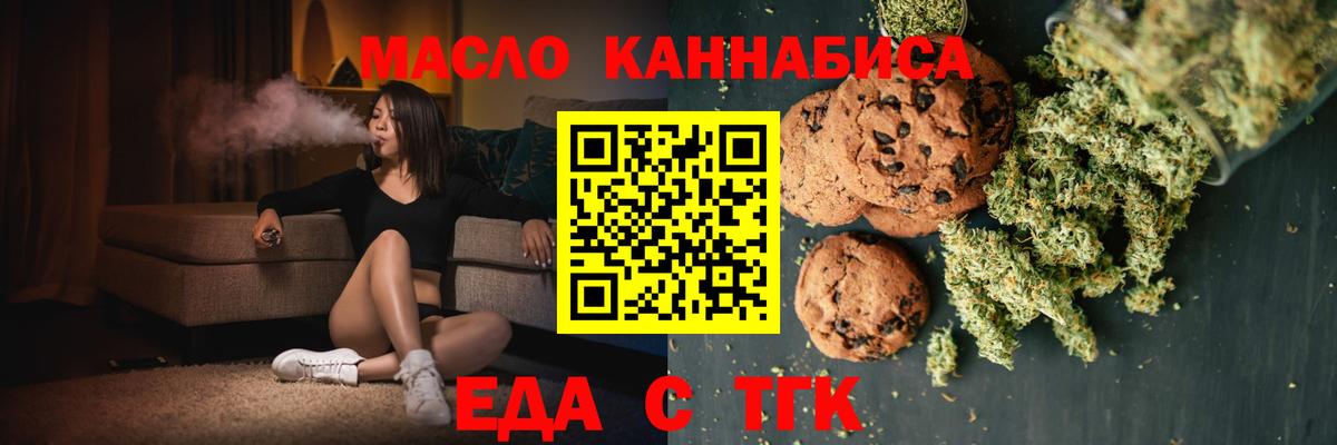 Еда ТГК конопля  Кириши 