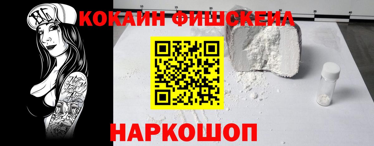 Кокаин FishScale Кириши