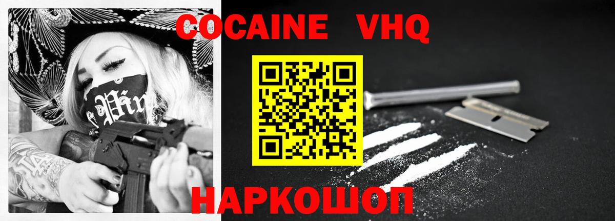КОКАИН VHQ  Кириши 