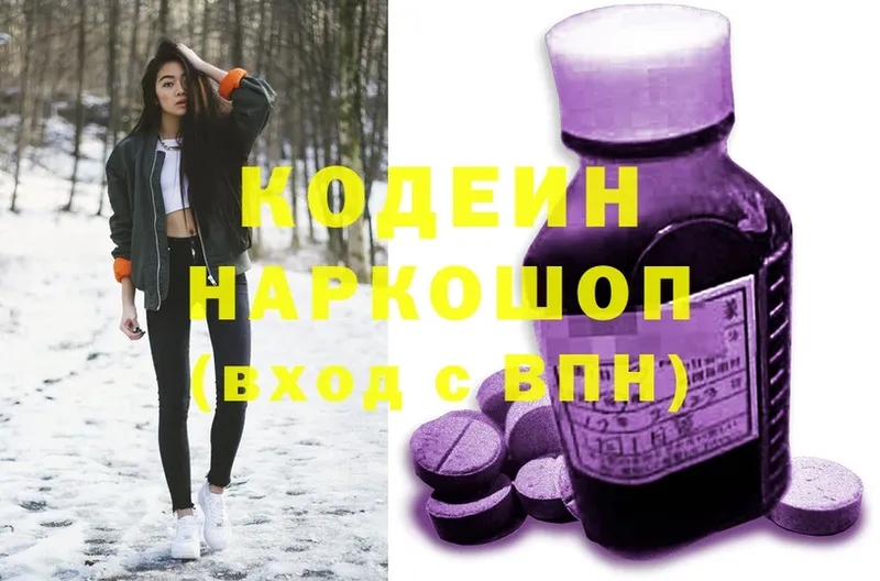 Codein Purple Drank  Кириши 