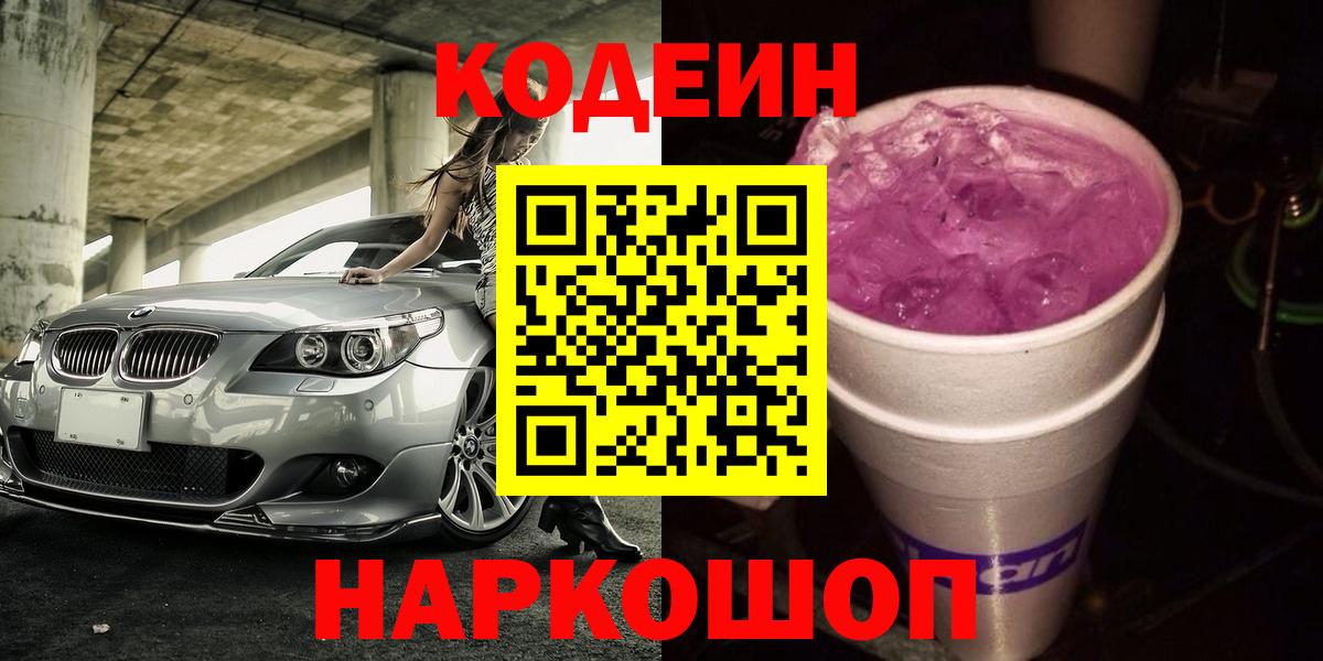 Кодеин напиток Lean (лин)  Кириши 