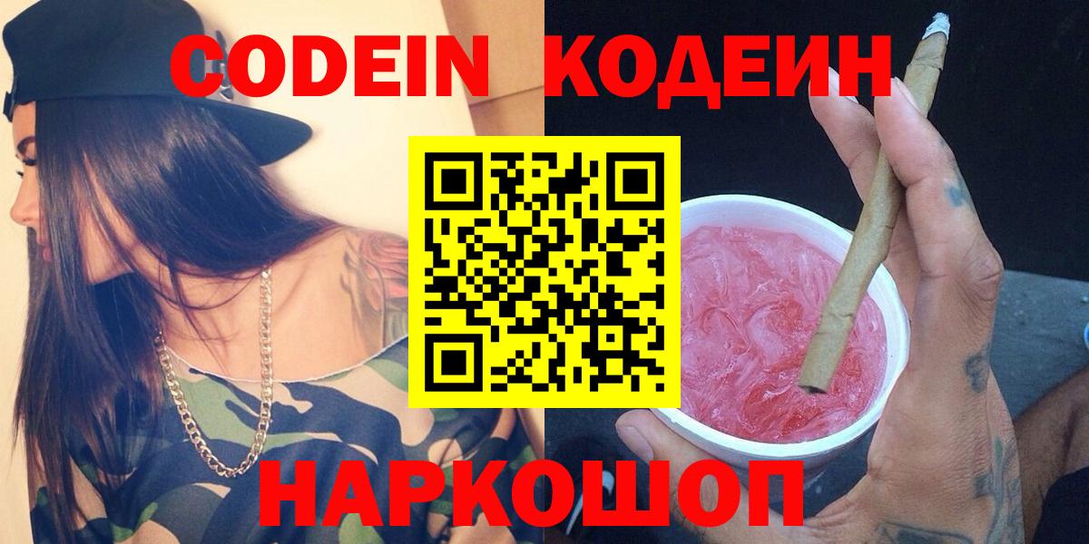 Кодеиновый сироп Lean напиток Lean (лин) Кириши