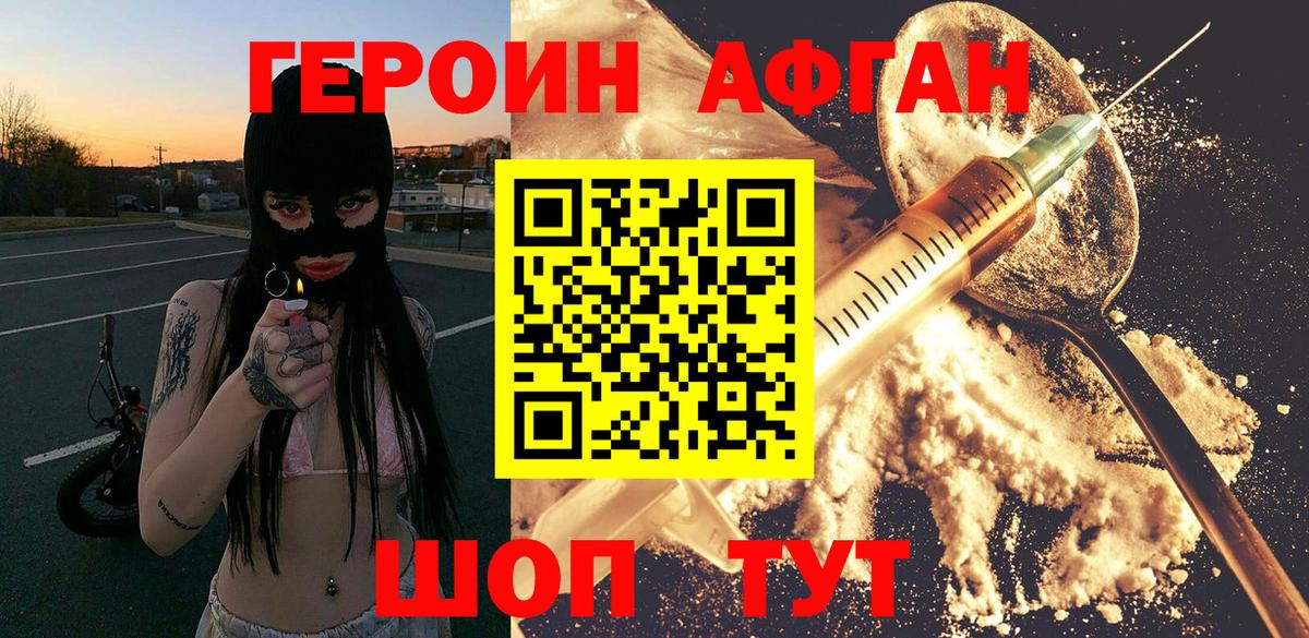 Героин Афган Кириши