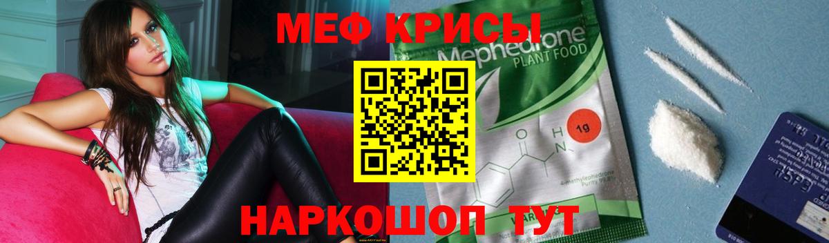 Меф мяу мяу  Кириши