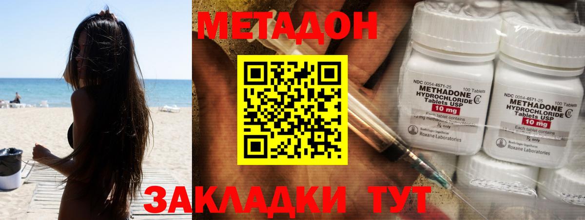 МЕТАДОН methadone Кириши